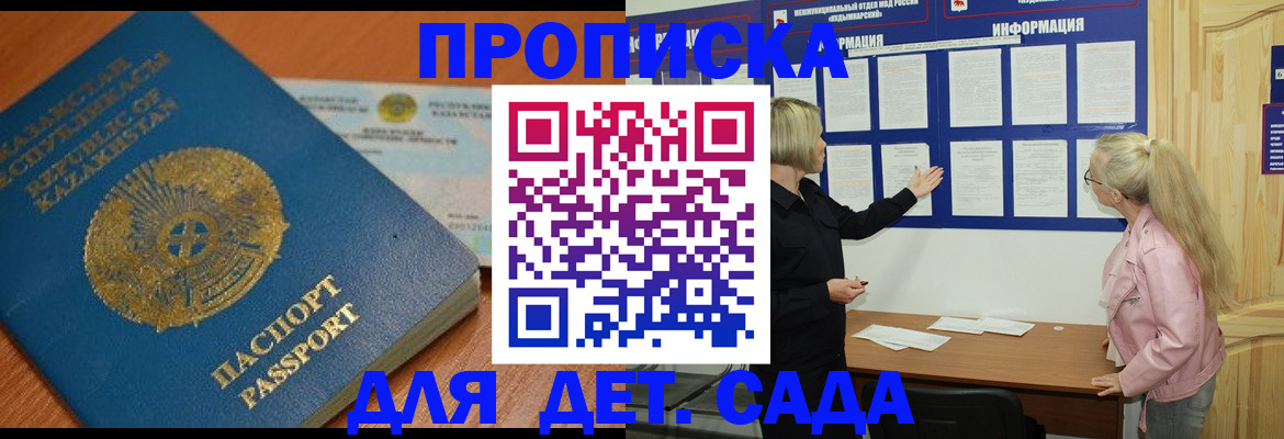 прописка штамп в Анапе