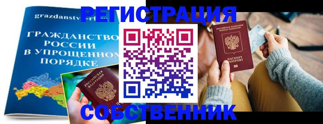 прописка штамп в Анапе