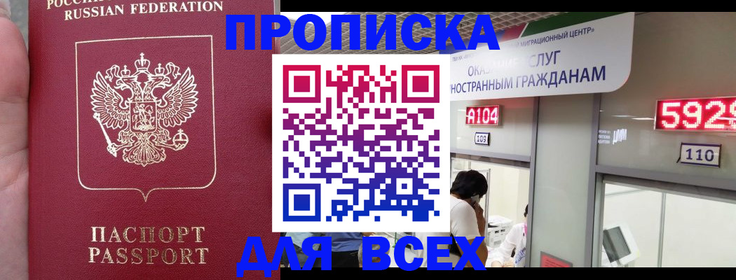 прописка ребенка в Анапе