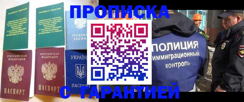 временная регистрация собственник в Анапе