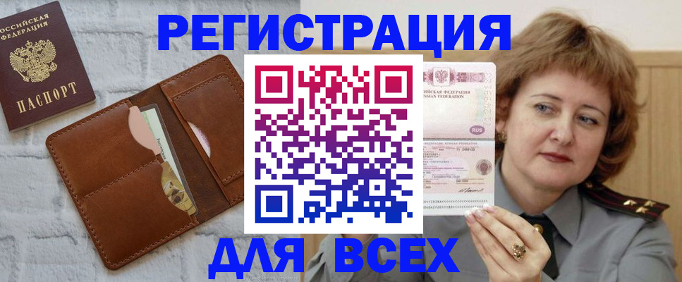 временная регистрация 2025 в Анапе