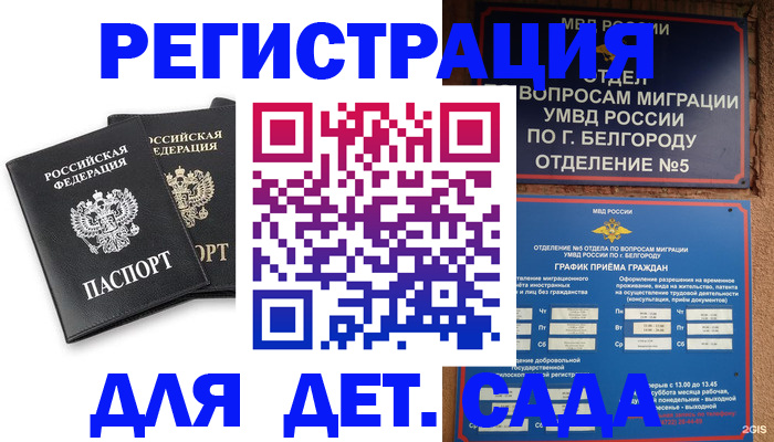 временная регистрация купить в Анапе